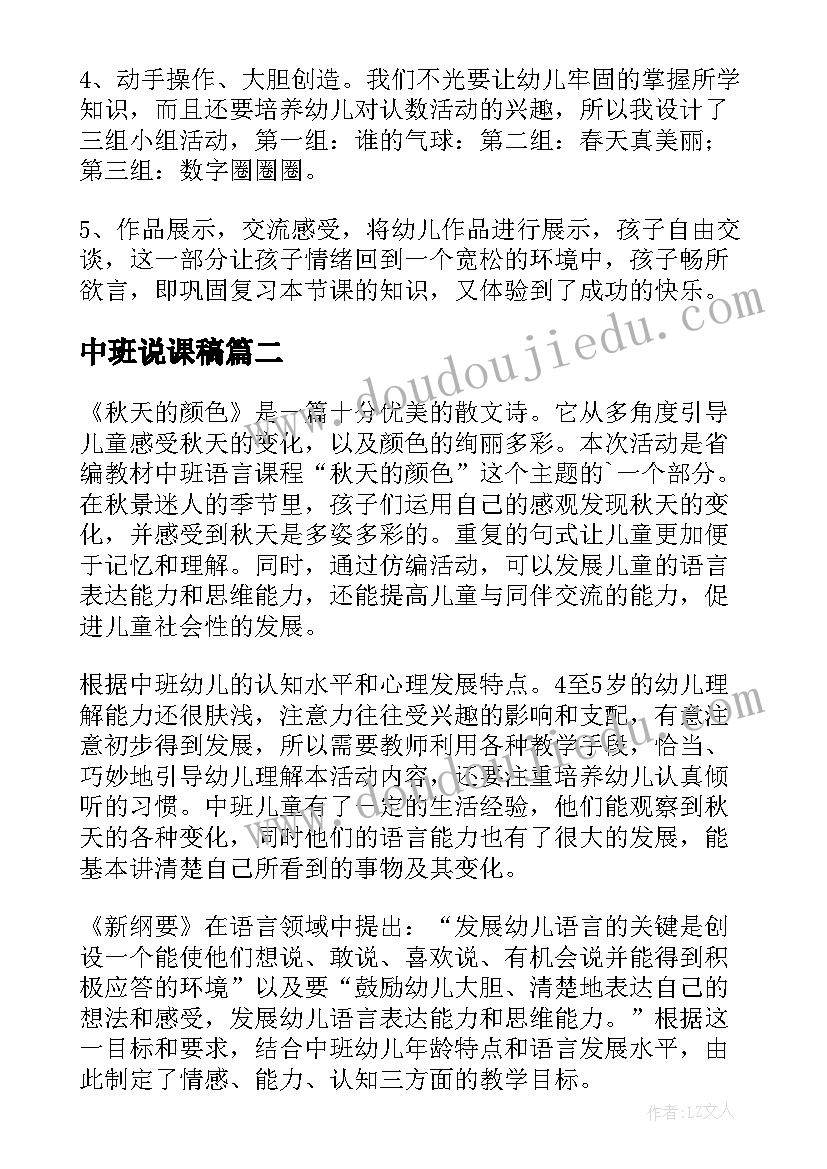 中班说课稿(汇总8篇)