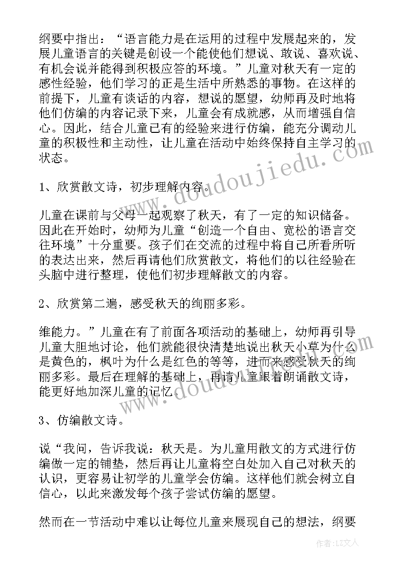 中班说课稿(汇总8篇)