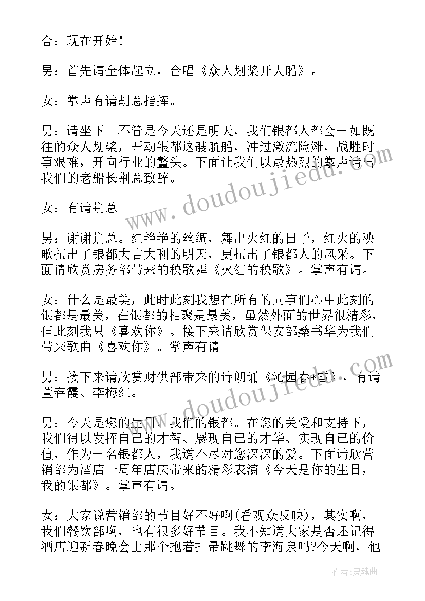 酒店周年店庆主持词结束语(精选5篇)
