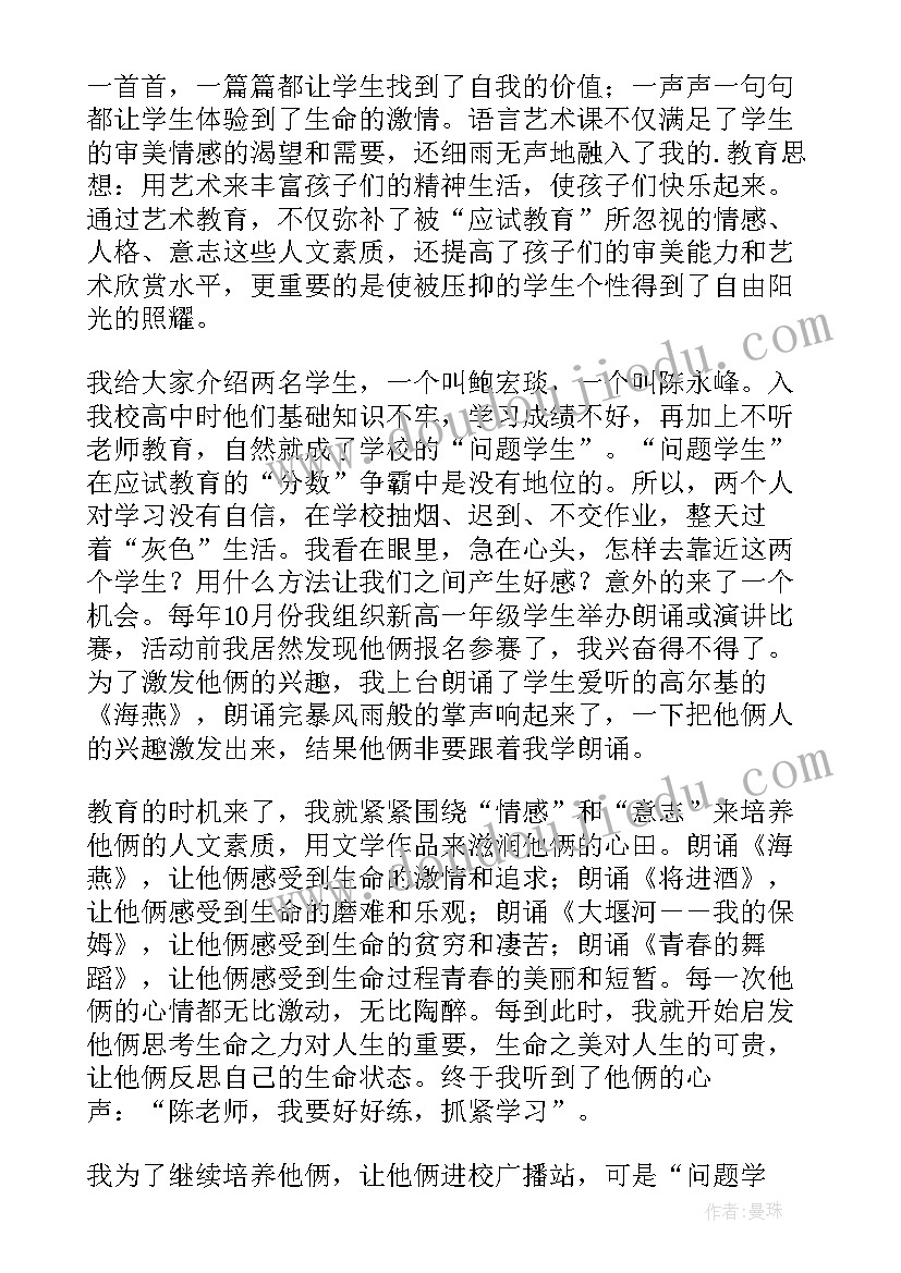 2023年美术的演讲稿分钟小学生 美术教师师德演讲稿(精选5篇)