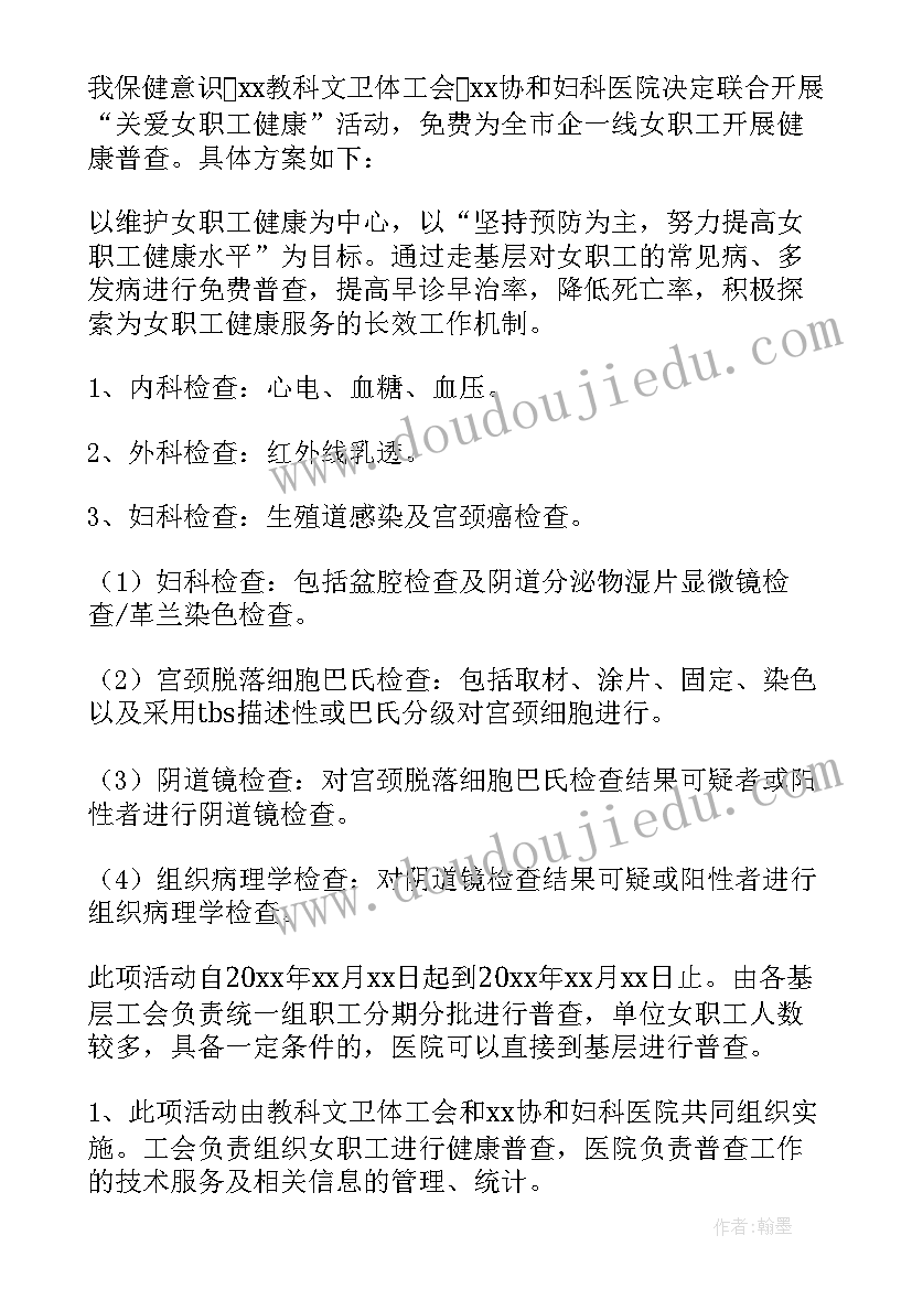 2023年关心关爱女职工活动目标 关爱女职工活动方案(大全5篇)