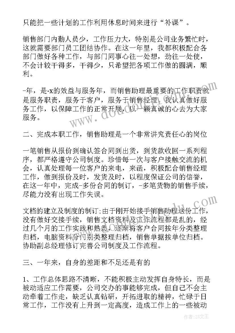 2023年销售年度工作总结 年度个人销售工作总结(大全7篇)