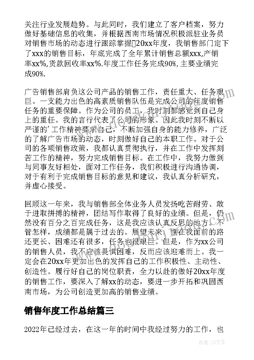 2023年销售年度工作总结 年度个人销售工作总结(大全7篇)