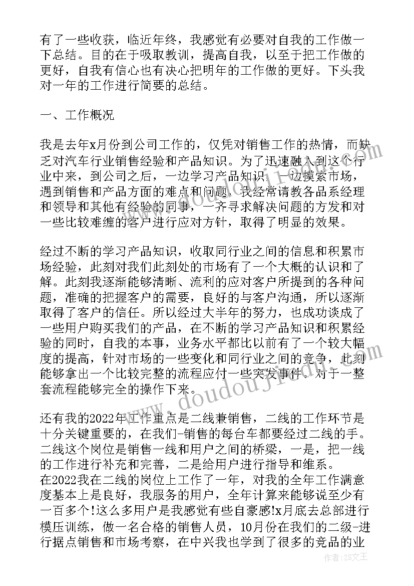 2023年销售年度工作总结 年度个人销售工作总结(大全7篇)