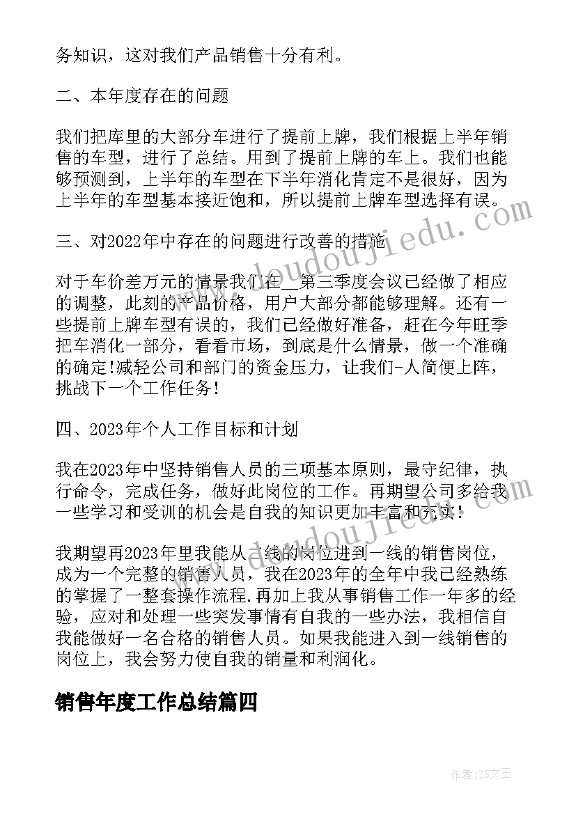 2023年销售年度工作总结 年度个人销售工作总结(大全7篇)