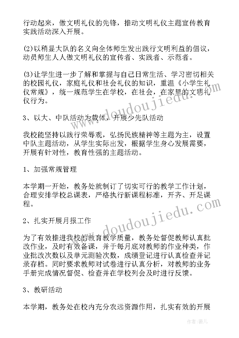 最新学校半学期工作总结主持词(优秀10篇)