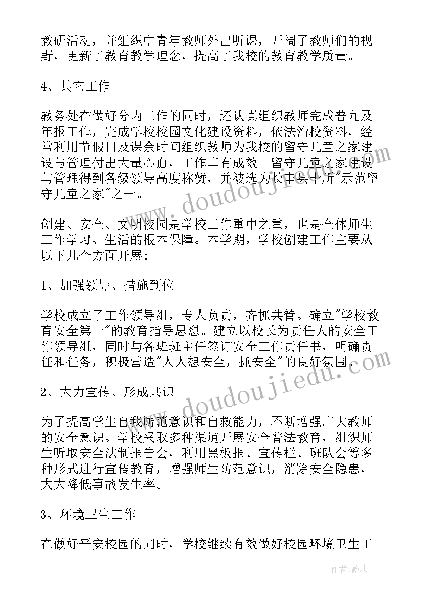 最新学校半学期工作总结主持词(优秀10篇)