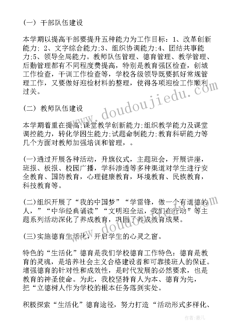 最新学校半学期工作总结主持词(优秀10篇)