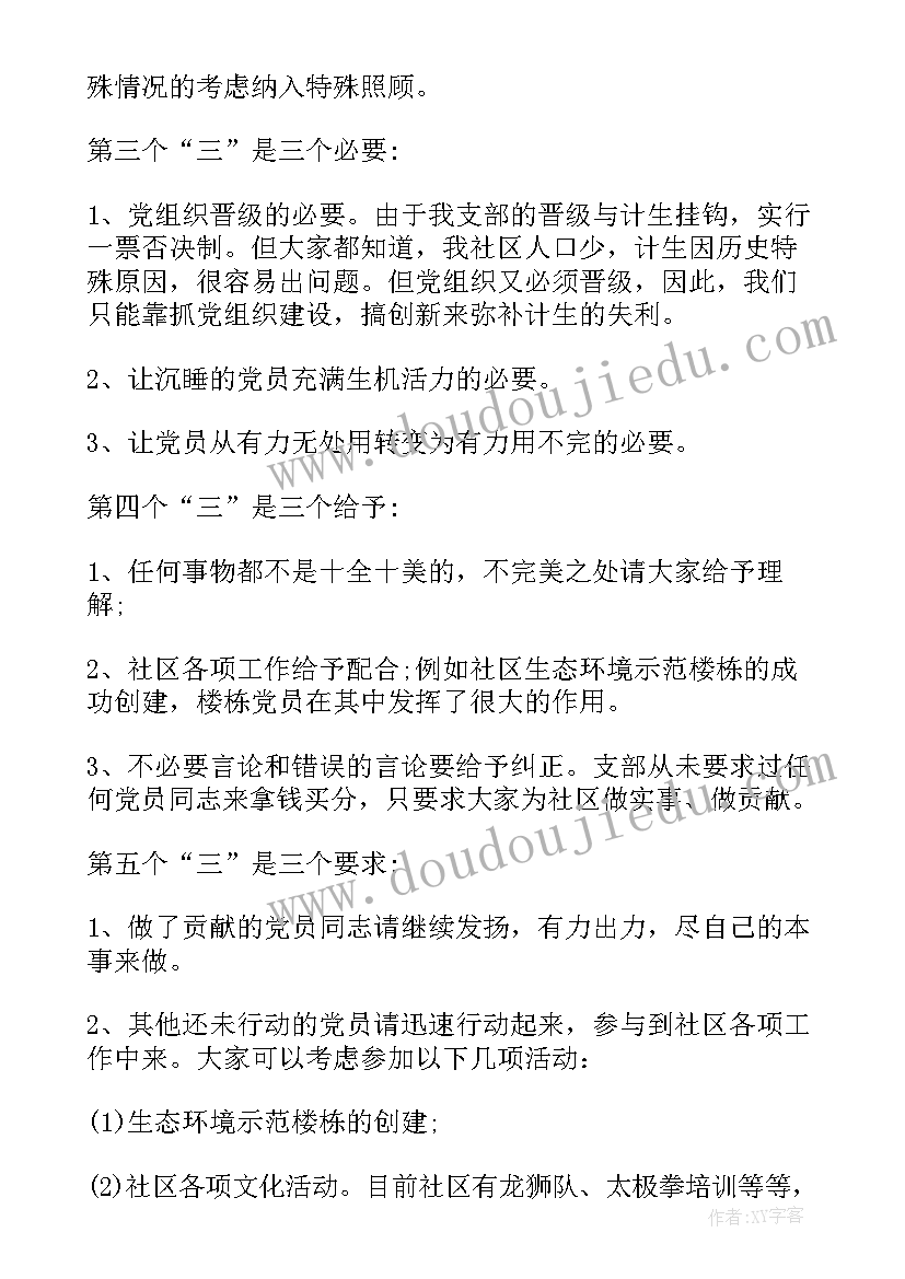 最新团支部生活会会议记录内容(模板5篇)