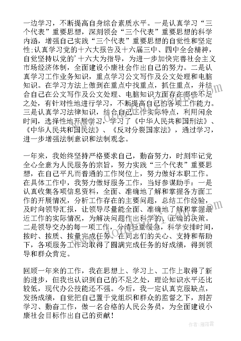 最新机关个人总结(实用10篇)