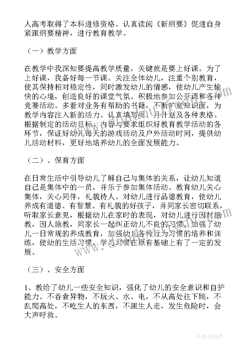 教师个人总结(通用9篇)