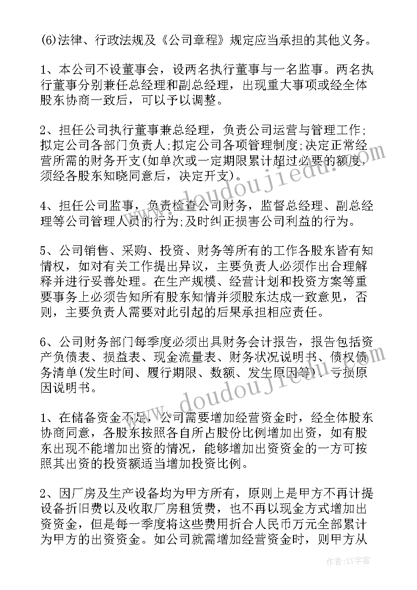 最新股东入股协议和合伙协议的区别(汇总6篇)