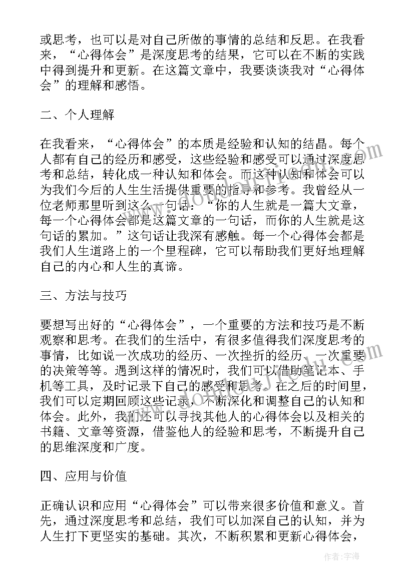 最新结合自己的所见所闻 恋爱心得体会标题(大全7篇)