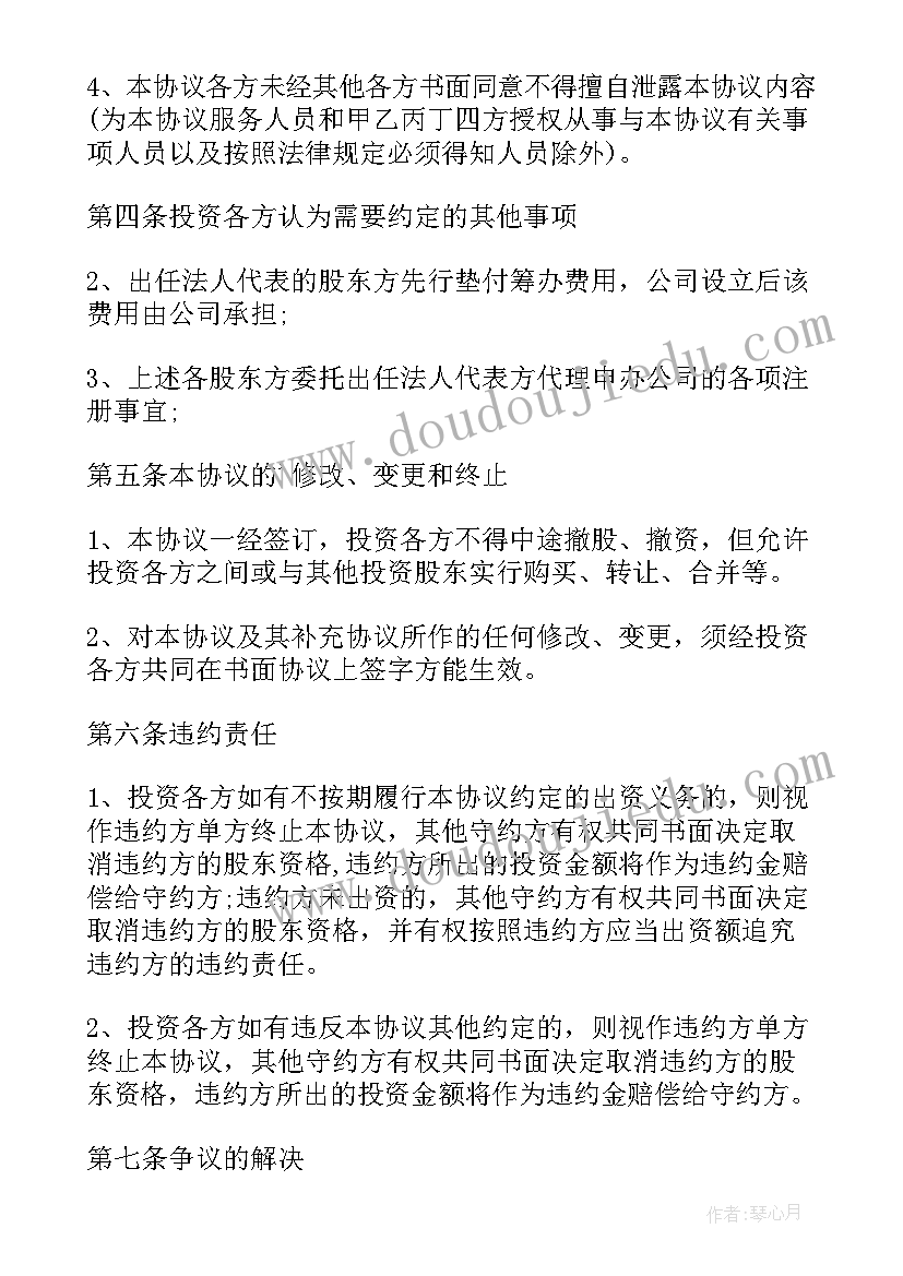 2023年股东合作入股协议书格式要求 股东入股合作协议书(优秀10篇)