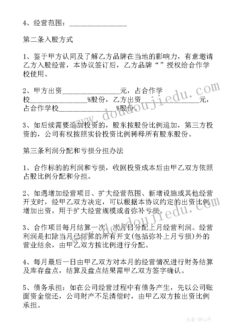 2023年股东合作入股协议书格式要求 股东入股合作协议书(优秀10篇)