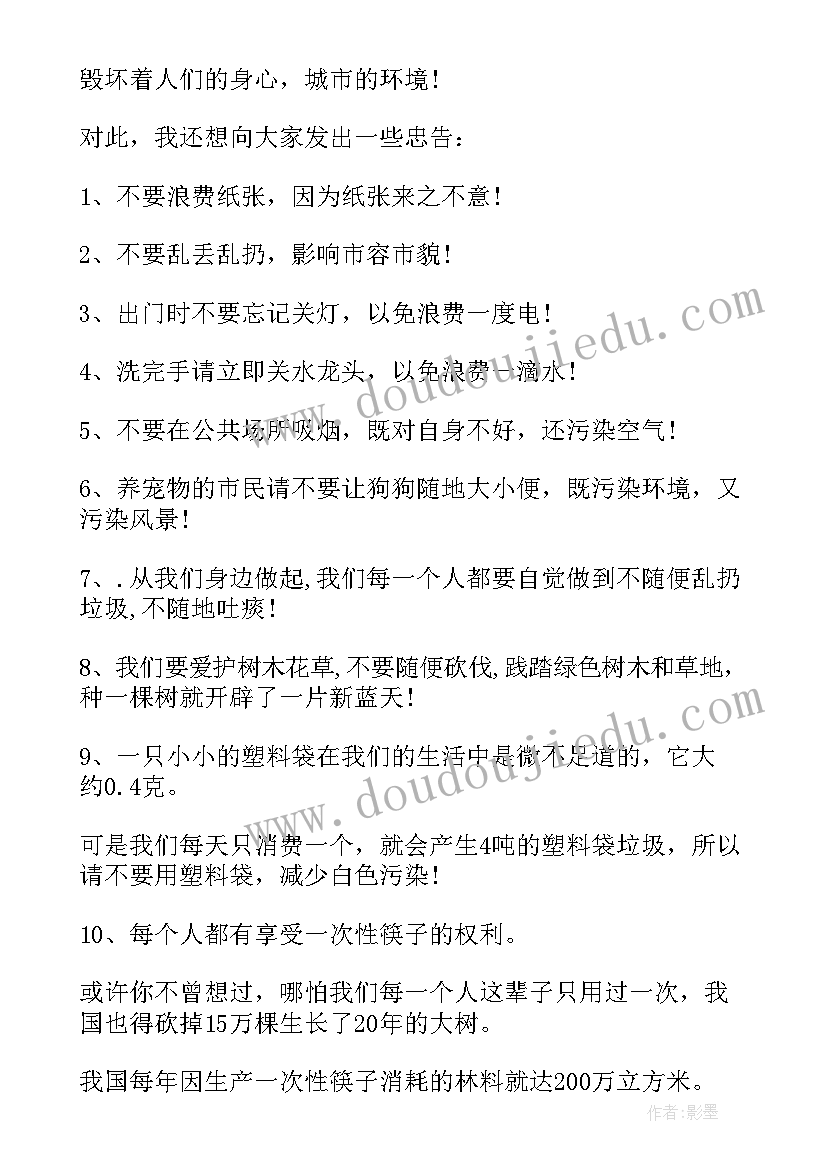 2023年保护环境建议书十条(模板8篇)