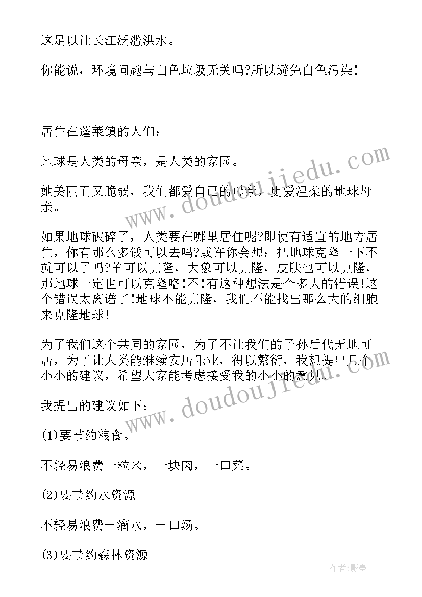 2023年保护环境建议书十条(模板8篇)