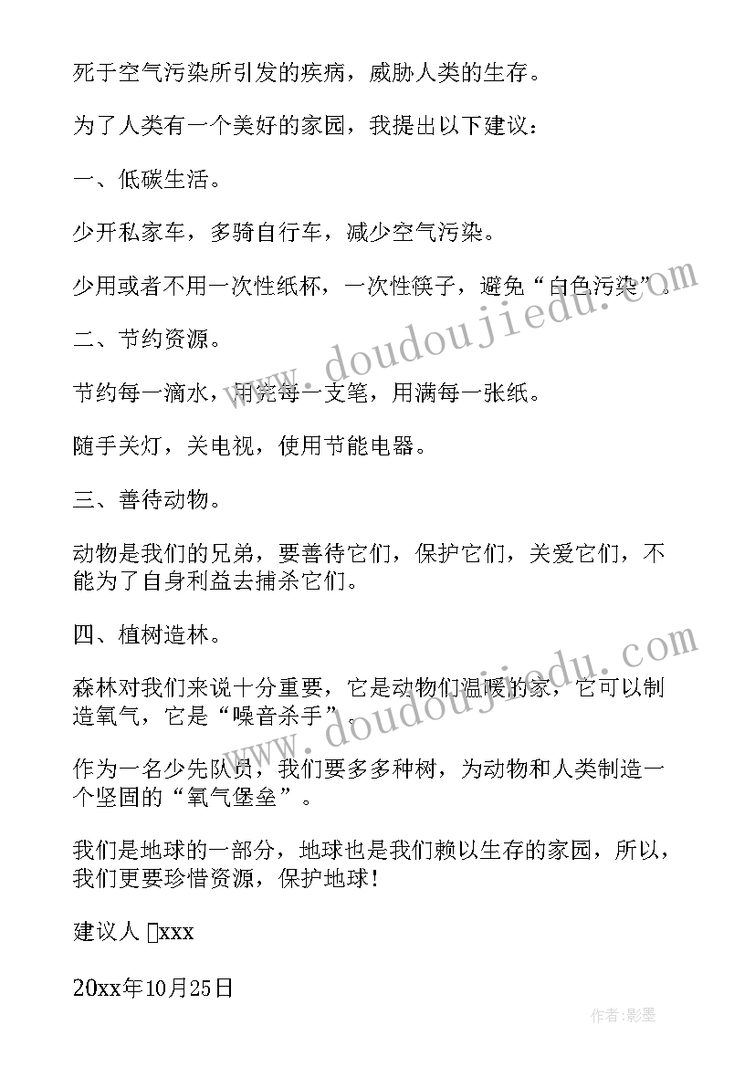 2023年保护环境建议书十条(模板8篇)