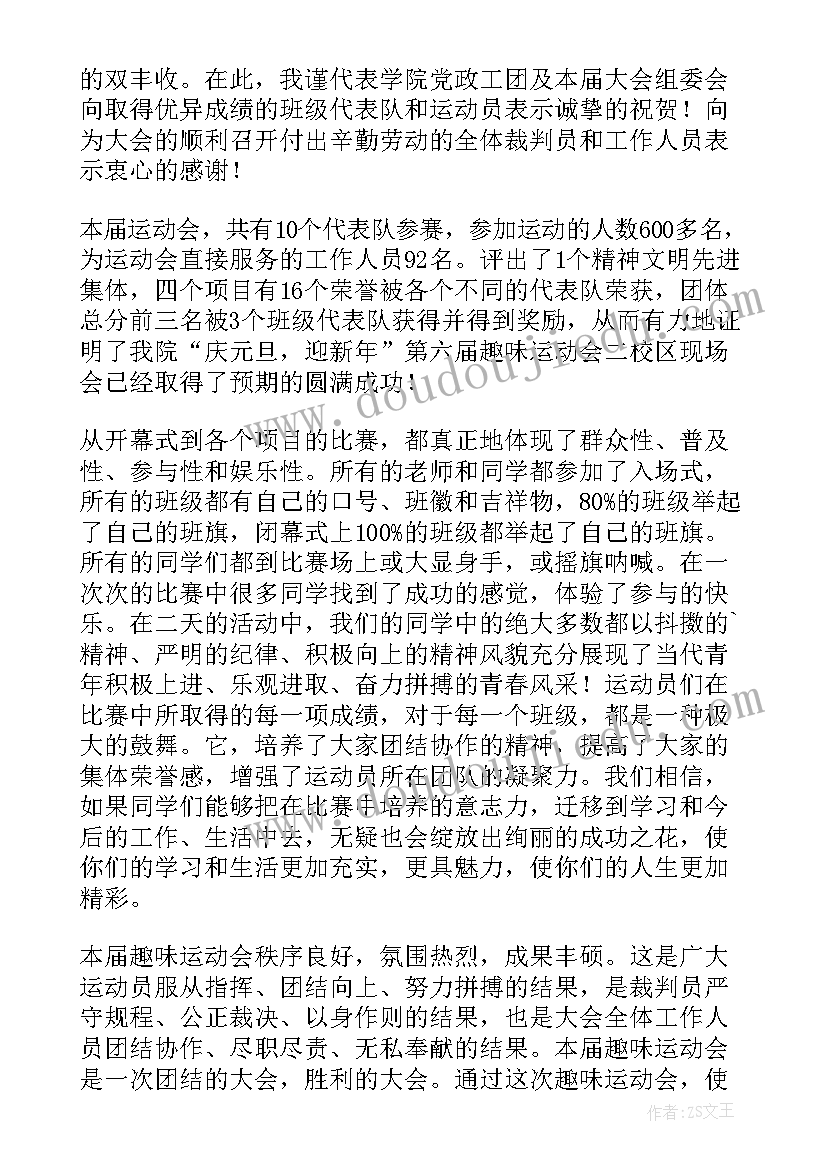 最新体育运动会闭幕式演讲稿 运动会闭幕式演讲稿(实用8篇)