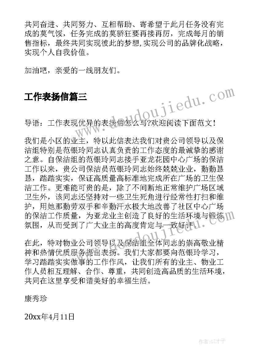 2023年工作表扬信(通用7篇)