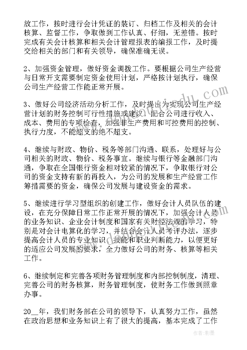 财务总监年终工作总结(精选10篇)