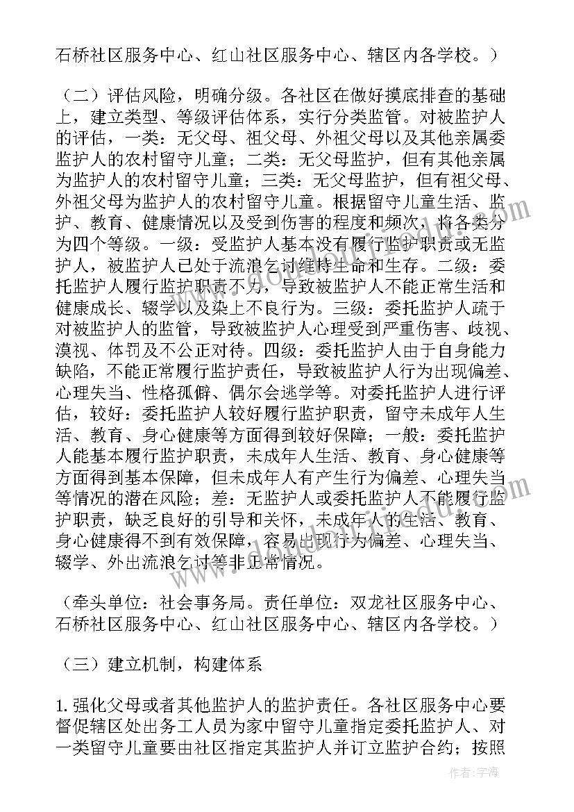 2023年中学关爱留守儿童活动方案 小学关爱留守儿童工作方案(通用5篇)