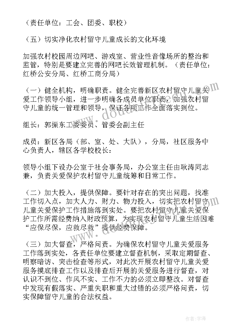 2023年中学关爱留守儿童活动方案 小学关爱留守儿童工作方案(通用5篇)