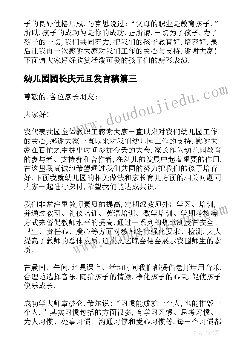 幼儿园园长庆元旦发言稿(实用5篇)