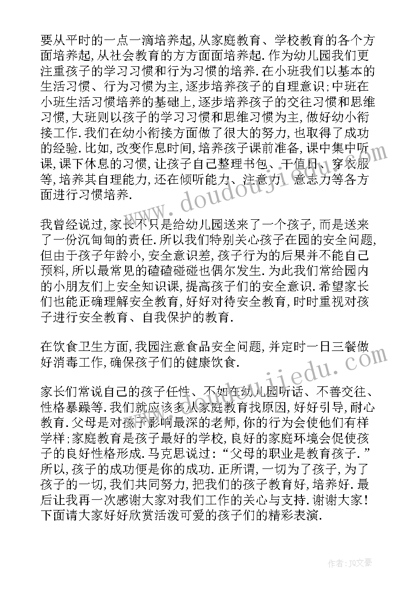 幼儿园园长庆元旦发言稿(实用5篇)