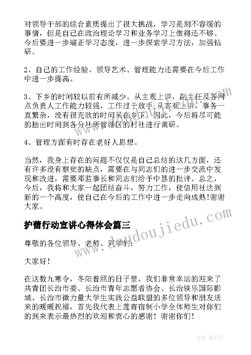 护蕾行动宣讲心得体会(通用5篇)