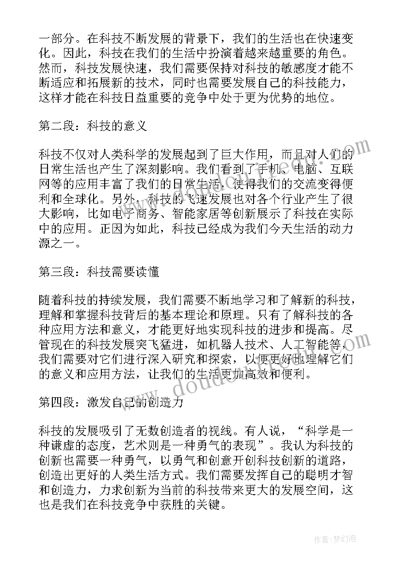 科技部门廉洁风险点自查表 科技的心得体会(优秀8篇)