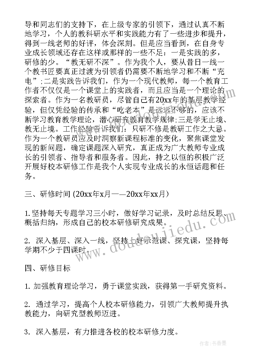 2023年小学语文教师校本研修总结(优质5篇)