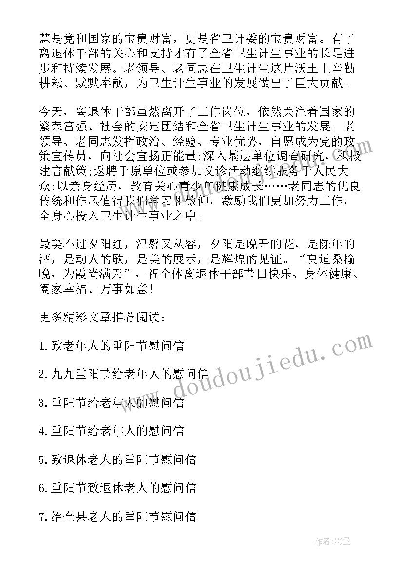 致老人的慰问信英文(汇总5篇)