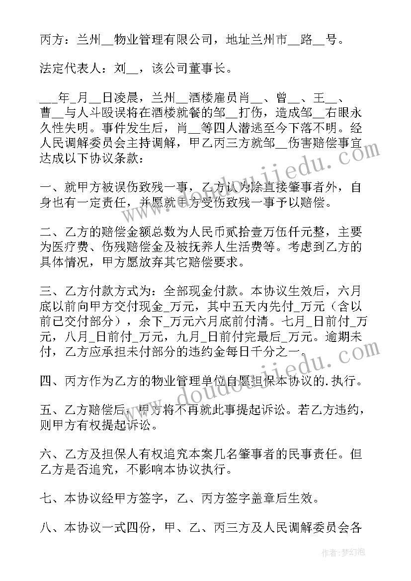 最新矛盾调解工作方案(实用5篇)