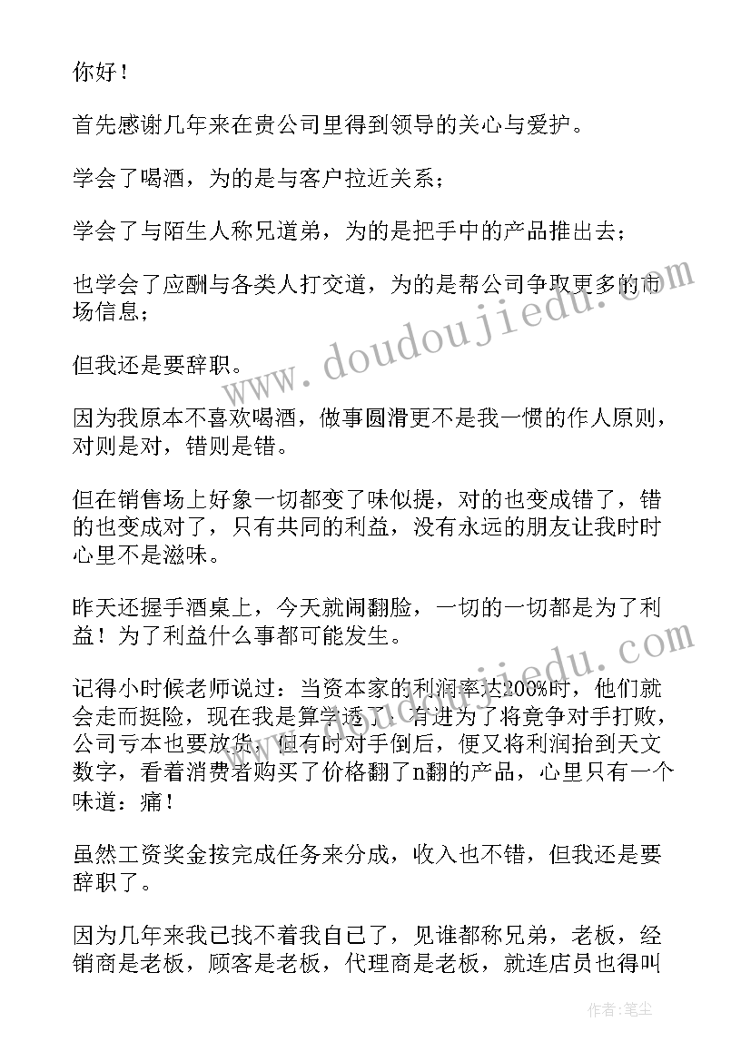 2023年汽车销售辞职报告简单点 汽车销售员辞职报告(模板7篇)