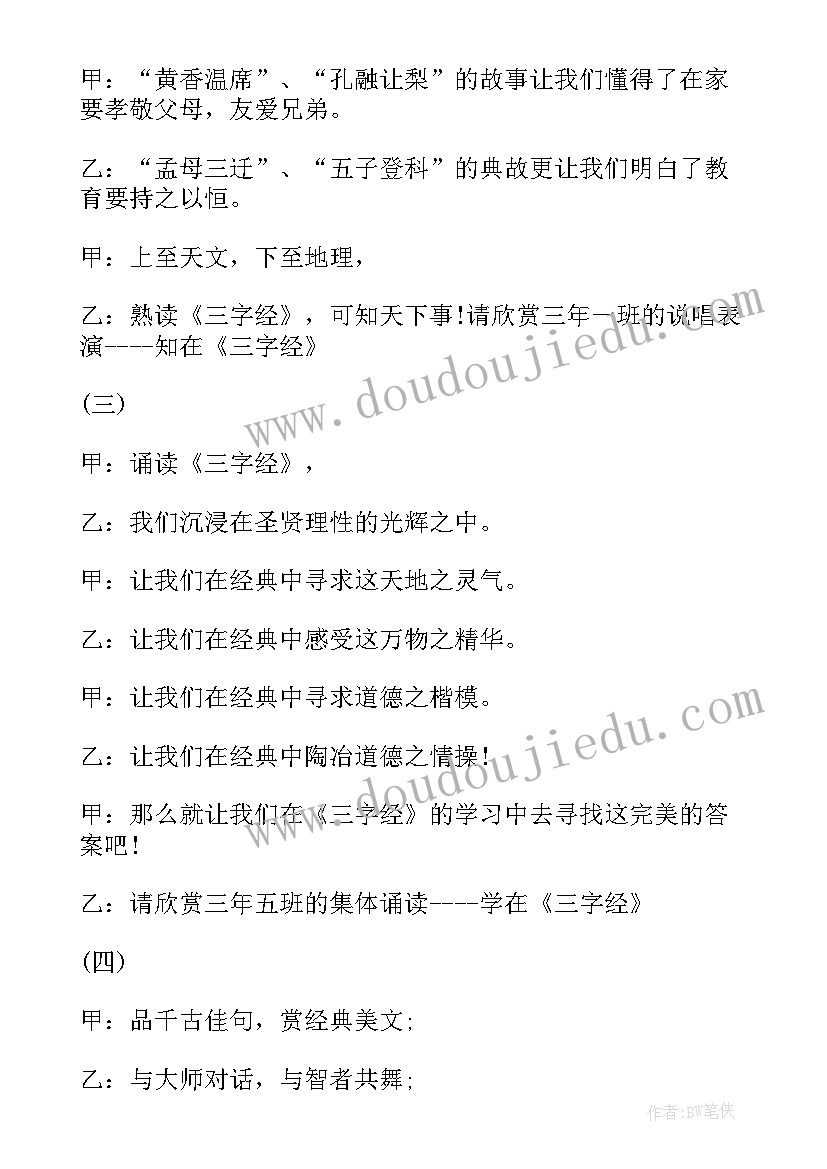 最新演讲暨经典诵读活动致辞 亲子经典诵读活动致辞(优秀5篇)