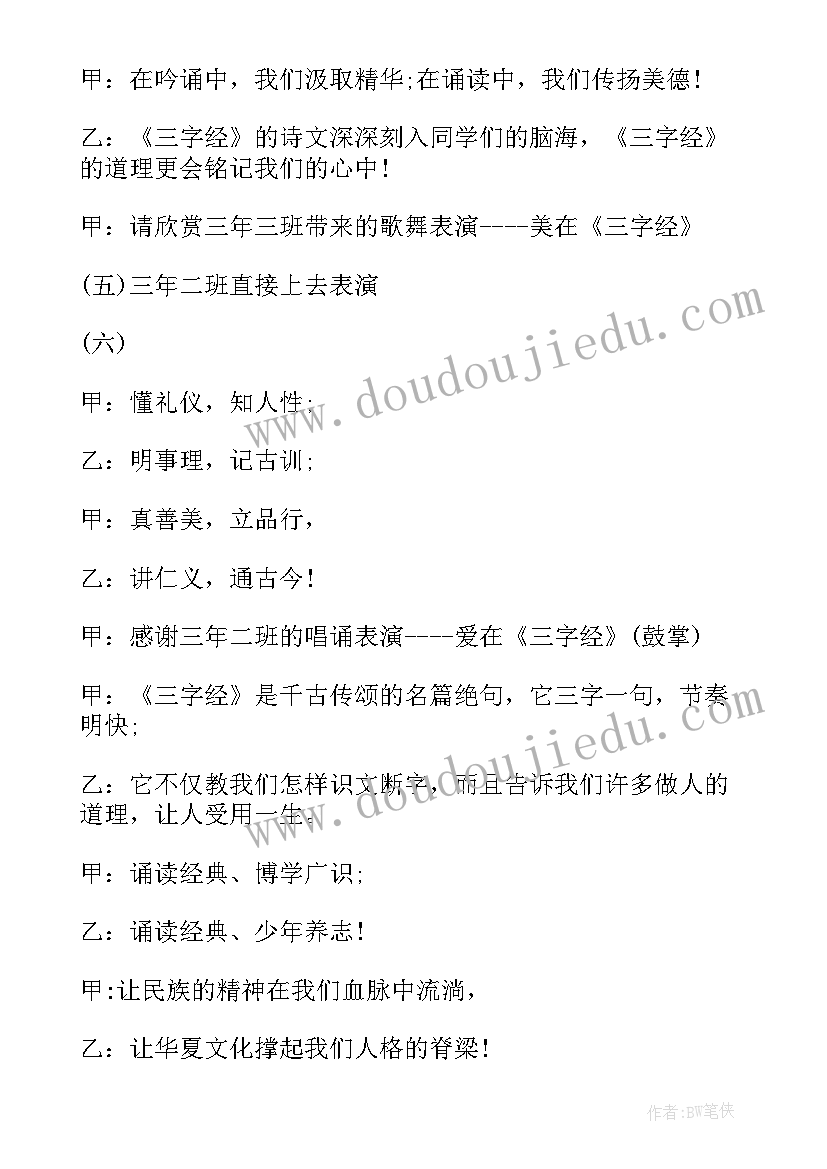 最新演讲暨经典诵读活动致辞 亲子经典诵读活动致辞(优秀5篇)