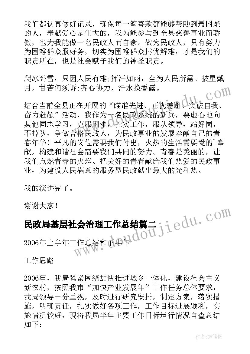 最新民政局基层社会治理工作总结(大全8篇)