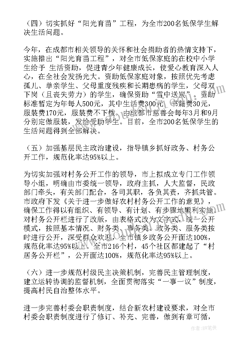 最新民政局基层社会治理工作总结(大全8篇)