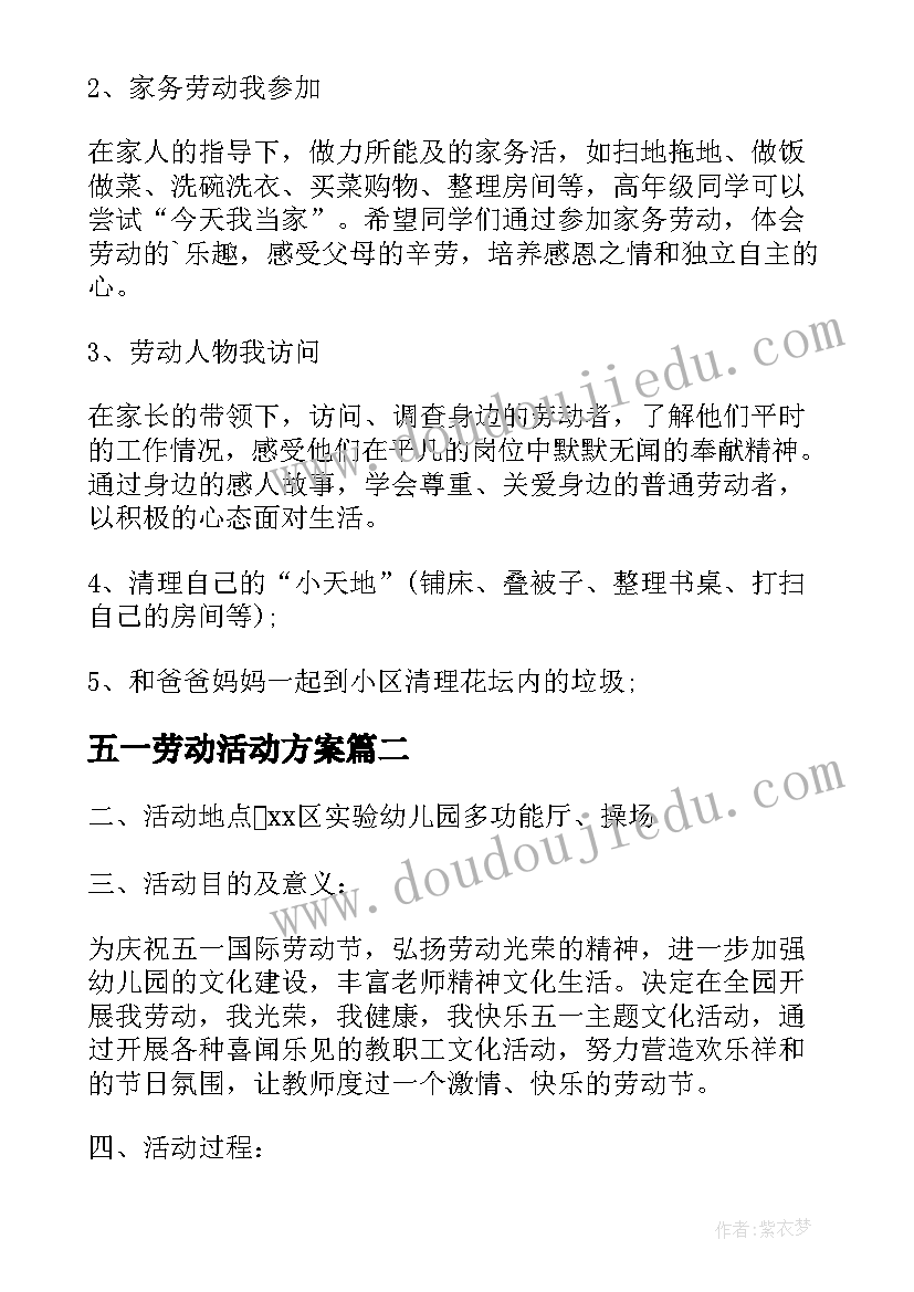 五一劳动活动方案(大全5篇)