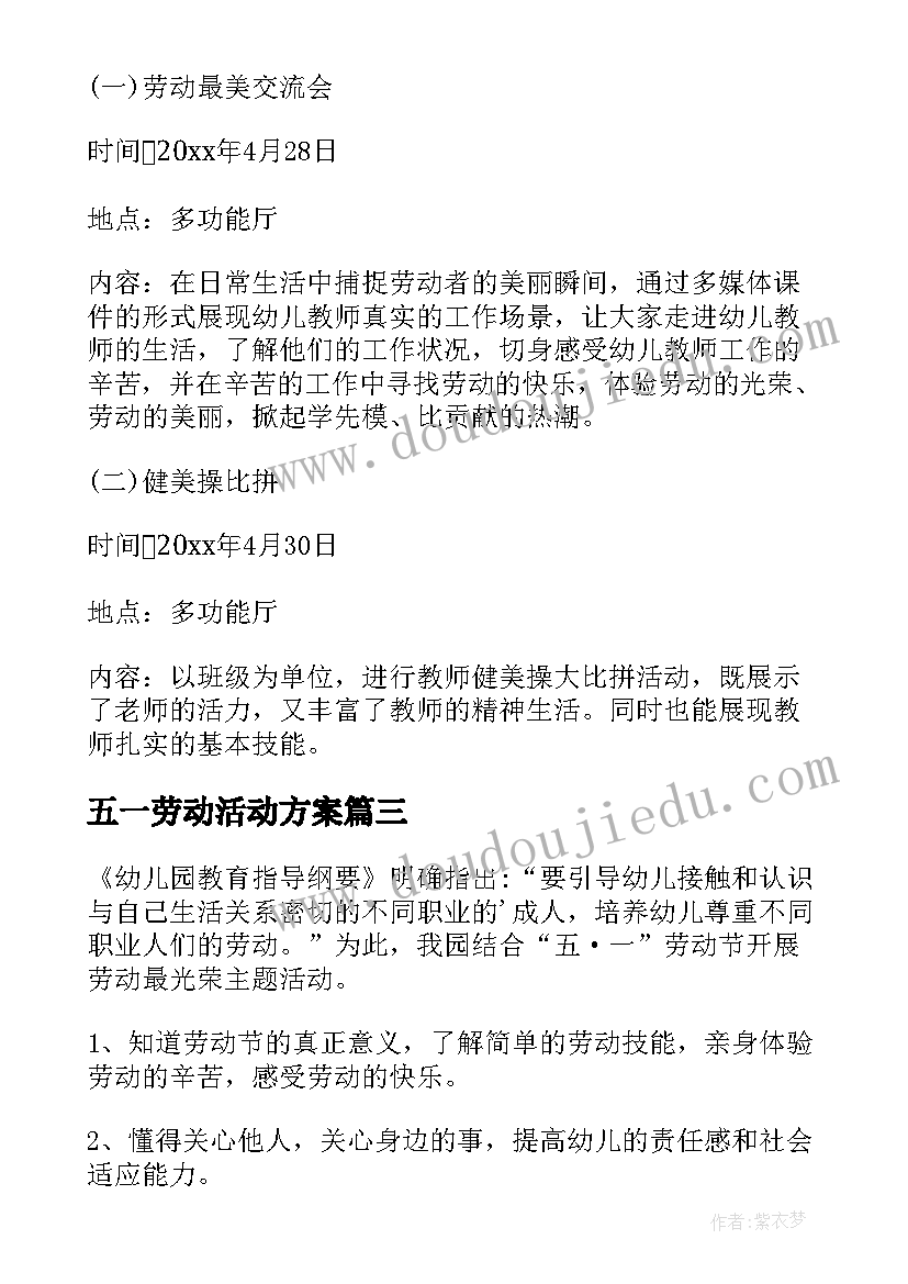 五一劳动活动方案(大全5篇)