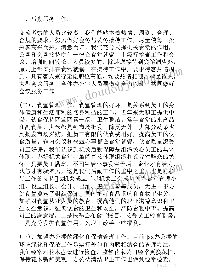 2023年事业单位工勤年终总结报告(模板5篇)