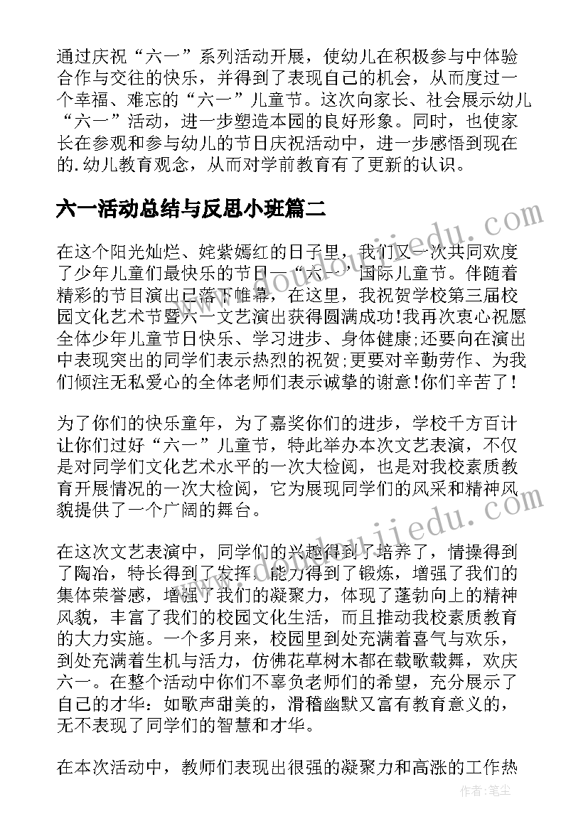 2023年六一活动总结与反思小班(大全5篇)