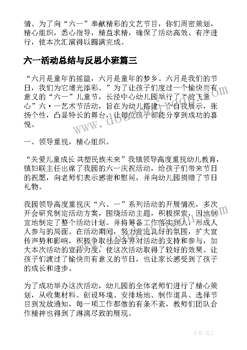 2023年六一活动总结与反思小班(大全5篇)