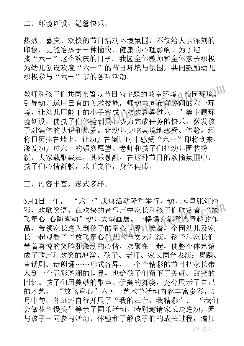 2023年六一活动总结与反思小班(大全5篇)