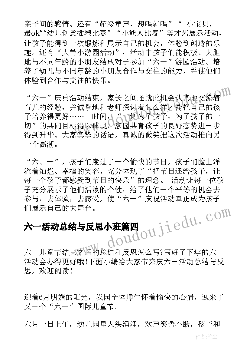 2023年六一活动总结与反思小班(大全5篇)