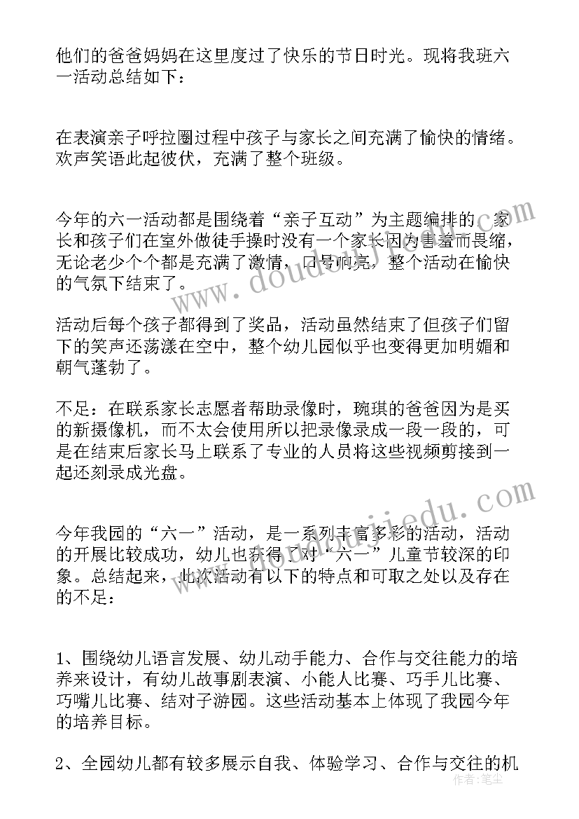 2023年六一活动总结与反思小班(大全5篇)