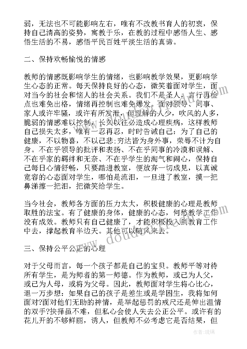 教师职业素养礼仪心得与感悟(优秀5篇)