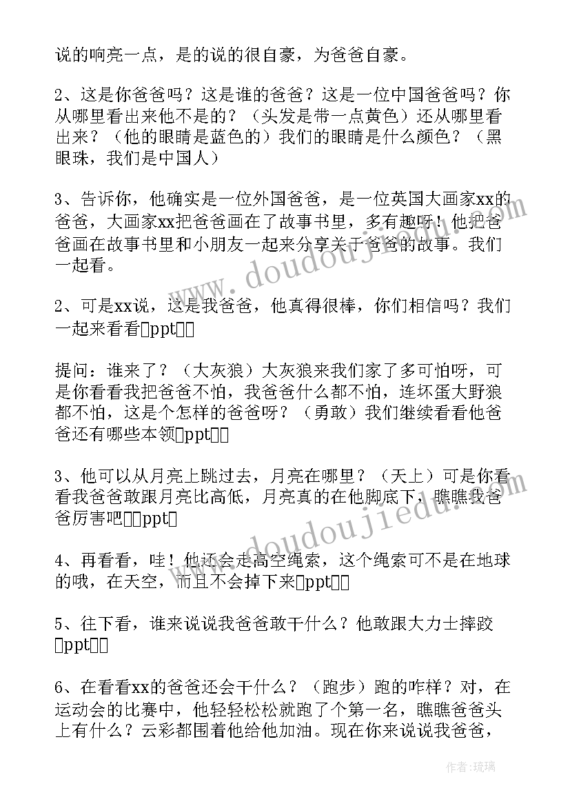 手指游戏百变小手教案中班 父亲节手指游戏大手牵小手的教案(汇总5篇)