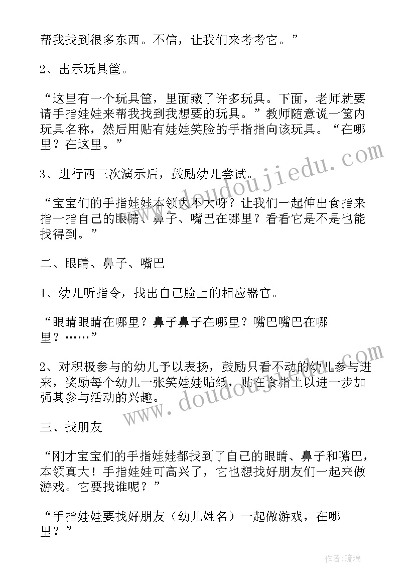 手指游戏百变小手教案中班 父亲节手指游戏大手牵小手的教案(汇总5篇)